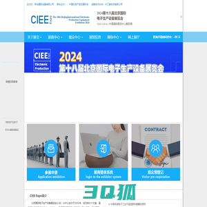 2024第十八届北京国际电子生产设备展览会-CIEE  Expo