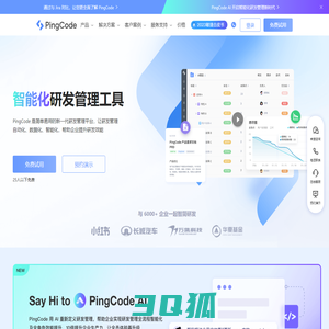 PingCode - 新一代智能化研发管理工具