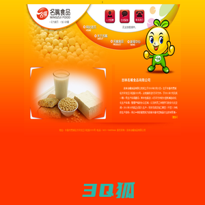 吉林名嘴食品有限公司-名嘴食品