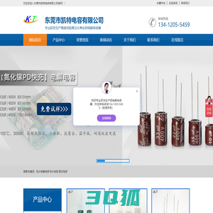 电容_固态电容_贴片电容_贴片电解电容_电解电容-东莞市凯特电容有限公司-