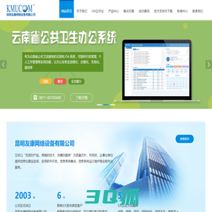 昆明友康网络设备有限公司-首页