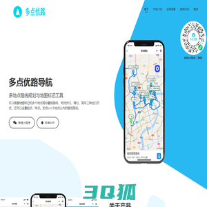 多点优路导航-实用的多地点路线规划工具