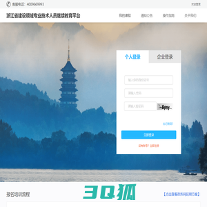 浙江省建设领域专业技术人员继续教育平台