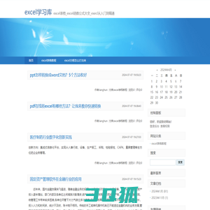 excel学习库-excel表格_excel函数公式大全_execl从入门到精通