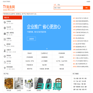 TT商务网-企业黄页大全-公司名录大全-专业的企业资源和网上推广平台