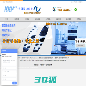首食测试科技有限公司-保健食品检测第三方实验机构