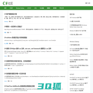 C# 社区 - .NET 技术学习交流论坛 | HiCSharp