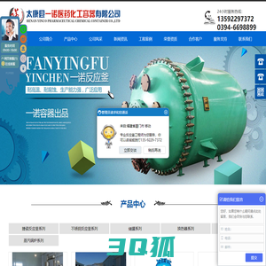 太康县一诺医药化工容器有限公司_搪瓷反应釜|不锈钢反应釜|反应罐