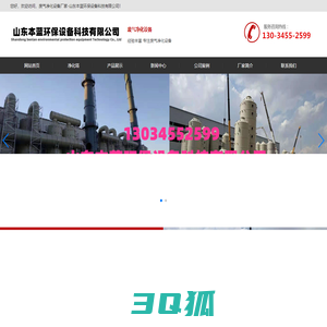 废气净化设备厂家-山东本蓝环保设备科技有限公司