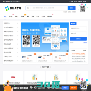 邵阳人才网_在邵阳市求职找工作上邵阳招聘信息网
