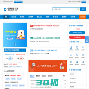 会计师考试报名时间、报考条件、报名网站入口_会计师学习网