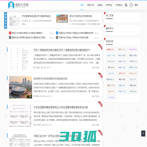 爱特大学网 - 一个分享大学信息的网站