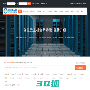 网站建设网 wzjs.com-专业虚拟主机域名注册服务商!稳定、安全、高速的虚拟主机！域名注册虚拟主机租用