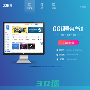 GG租号-湖南南澳网络科技有限公司