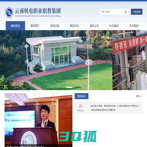 职教集团 - 云南机电职业技术学院