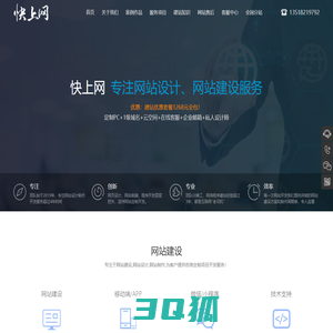 网站建设-网站优化推广-微信小程序开发-成都快上网科技有限公司