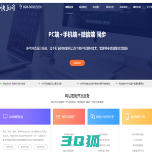 成都网站建设_全网营销网站推广-成都快上网科技有限公司做网站送seo推广