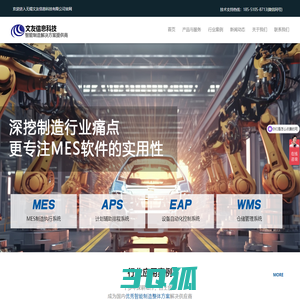 MES,EAP,WMS,APS-无锡文友信息科技有限公司