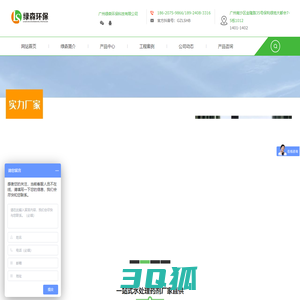广州绿森环保科技有线公司