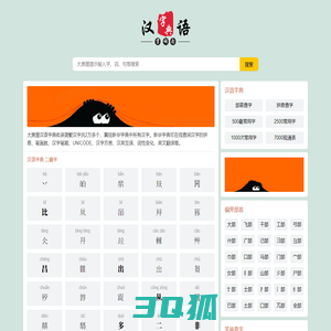 汉语字典_在线查字_汉字查询_大黑屋