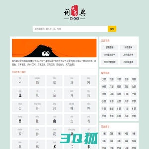 汉语字典_在线查字_汉字查询_图书窝