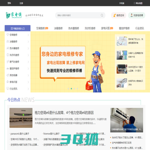 家电侠网 - 家电维修综合服务平台