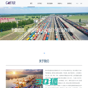 SHENZHEN GOFAR INTERTRANS LOGISTICS CO., LTD