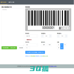 码尚条形码生成器_免费在线条形码制作工具_支持excel批量生成条形码
