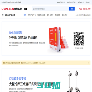 SHANGKUN江苏尚坤五金科技有限公司服务热线400-0098-700