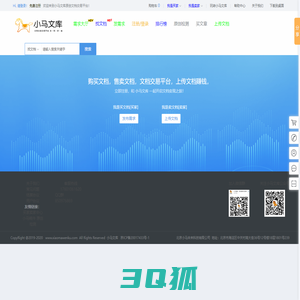 小马文库_上传文档赚钱_文档投稿分享赚钱网站_内容知识付费平台_原创文档交易平台