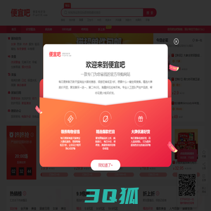 便宜吧(pianyi8.com) - 便宜有好货