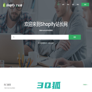 Home page | Shopify中文站长网