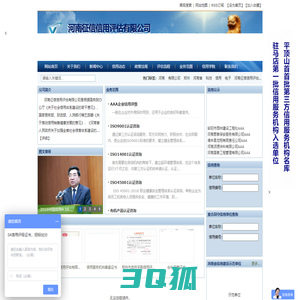 河南征信信用评估有限公司