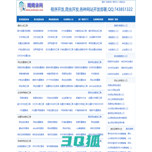 搜收录网-在线批量查询工具大全