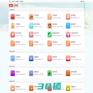 起名工具网-免费实用的在线起名网站|起名免费网|起名网免费取名_瑾言科技