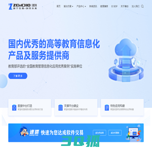 臻创信息科技·ZEMCHO - 智慧校园大数据整体解决方案提供商