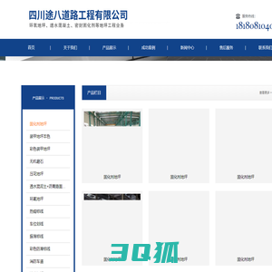 四川途八道路工程有限公司