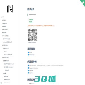 INPHP 模块化微服务框架