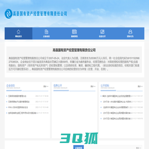 高县国有资产经营管理有限责任公司