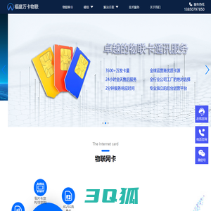 福建万卡物联科技有限公司-万卡物联