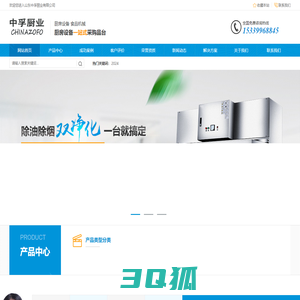 山东中孚厨业有限公司_中孚厨业