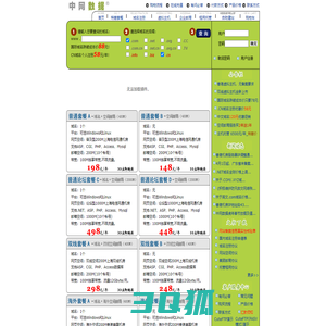 国际域名申请88元 CN域名开放个人注册58元 asp虚拟主机60元 域名主机邮局套餐专供 专业服务源自-中网数据