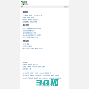 个人找房网 - 房产网 - 找房生活记