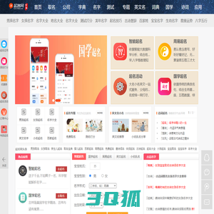 起名大全,姓名测试打分,免费取名字大全_大众起名网