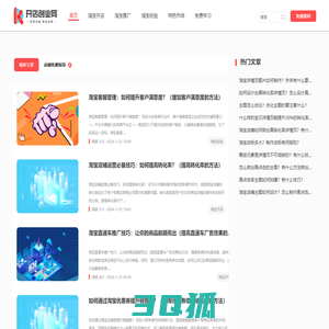 开店创业网-为淘宝开店流程,创业开店指南商家网店经验分享平台