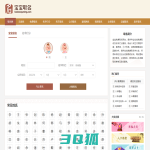 宝宝取名_新生儿免费取名_孩子取名字_免费名字打分-宝宝取名网