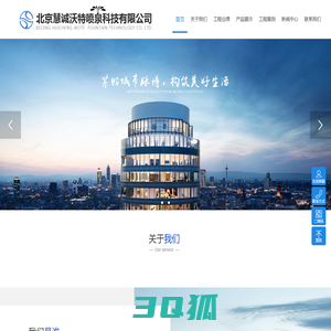 首页-音乐喷泉设计施工-北京慧诚沃特喷泉科技有限公司