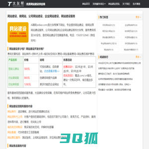 网站建设_做网站_公司|企业网站建设_580元起_太友帮