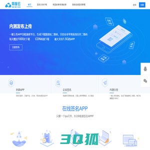 分发平台 - App托管服务分发平台|应用封装|安卓托管|iOS分发|ipa企业签名