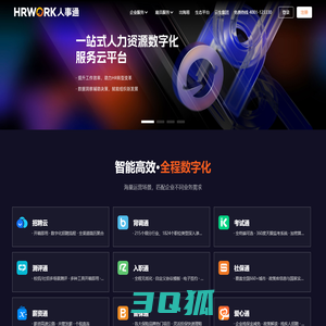 办人事就上HRWORK人事通 - 一站式人力资源数字化服务云平台，提供招聘通、背调通、入职通、薪资通、社保通、普保通、真福利等产品服务。